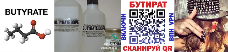 Бутират BDO Сарапул